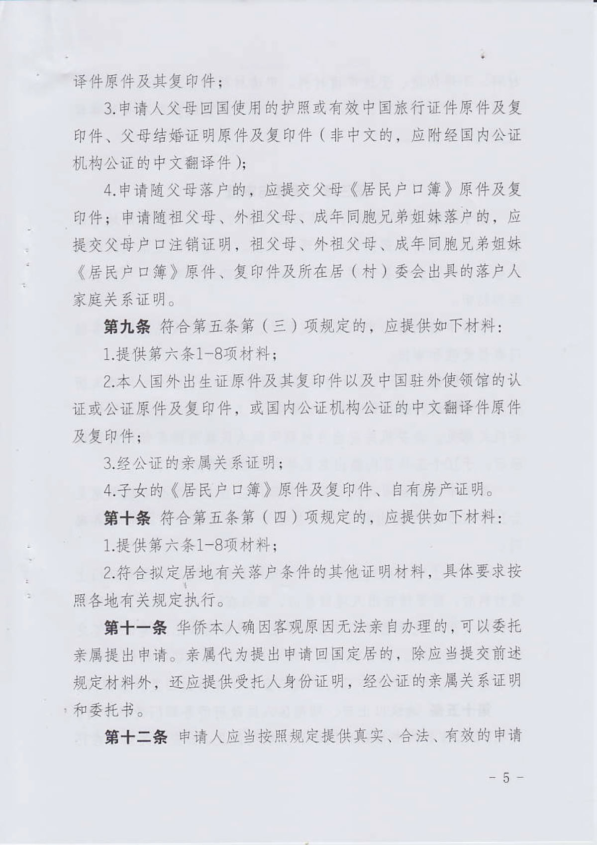 最新定居条例,一、条例概述