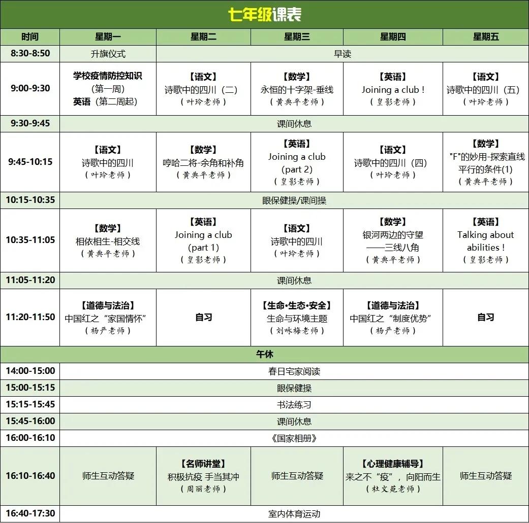 网课最新课表,全新在线课程表，探索最新网课资源