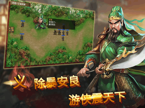 最新圣三蜀汉,游戏概述