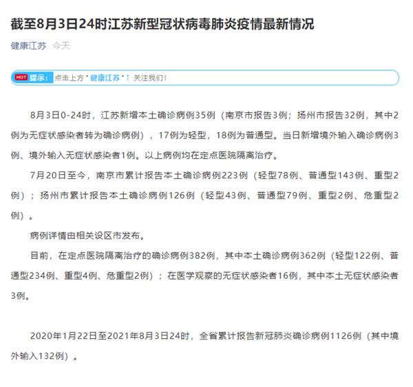江苏确诊最新肺炎,江苏
