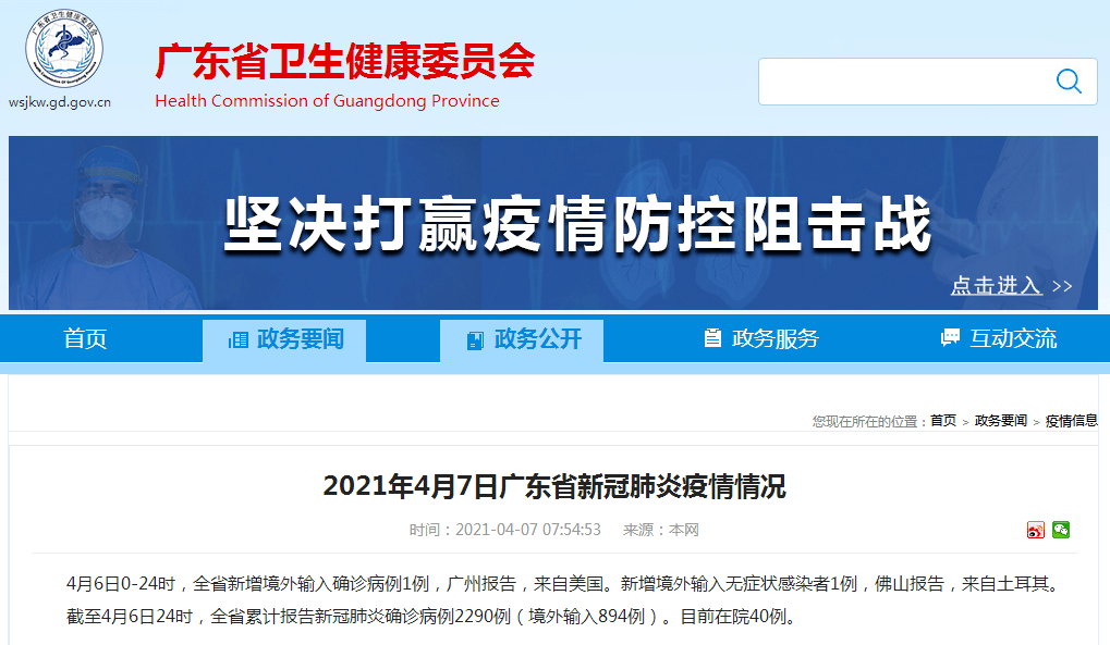 广州疫情最新今日,疫情概况