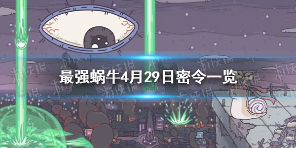 密令最强蜗牛最新,密令最强蜗牛