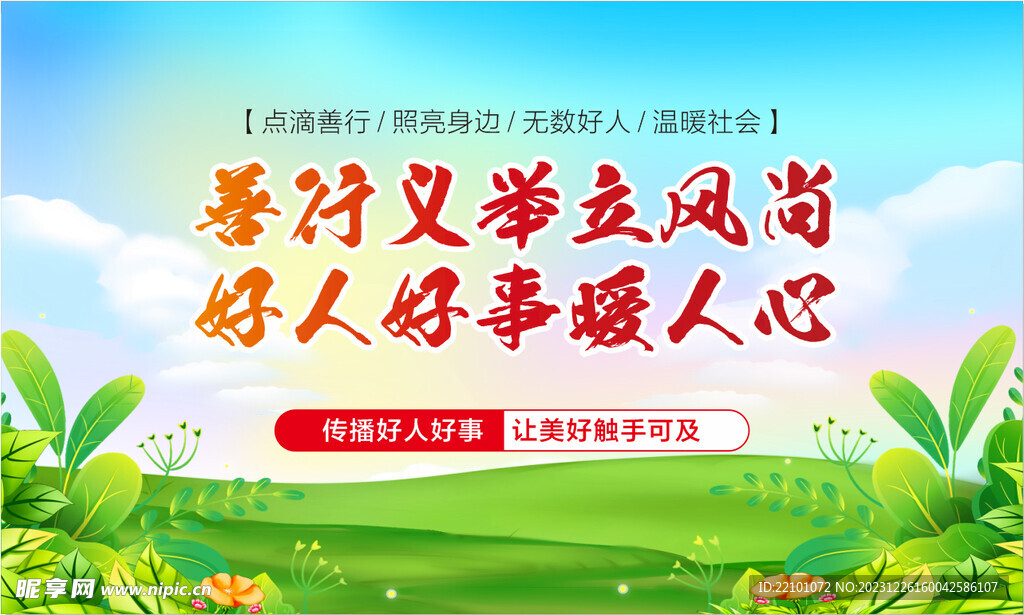 好人有好报最新,一、好人有好报的信念