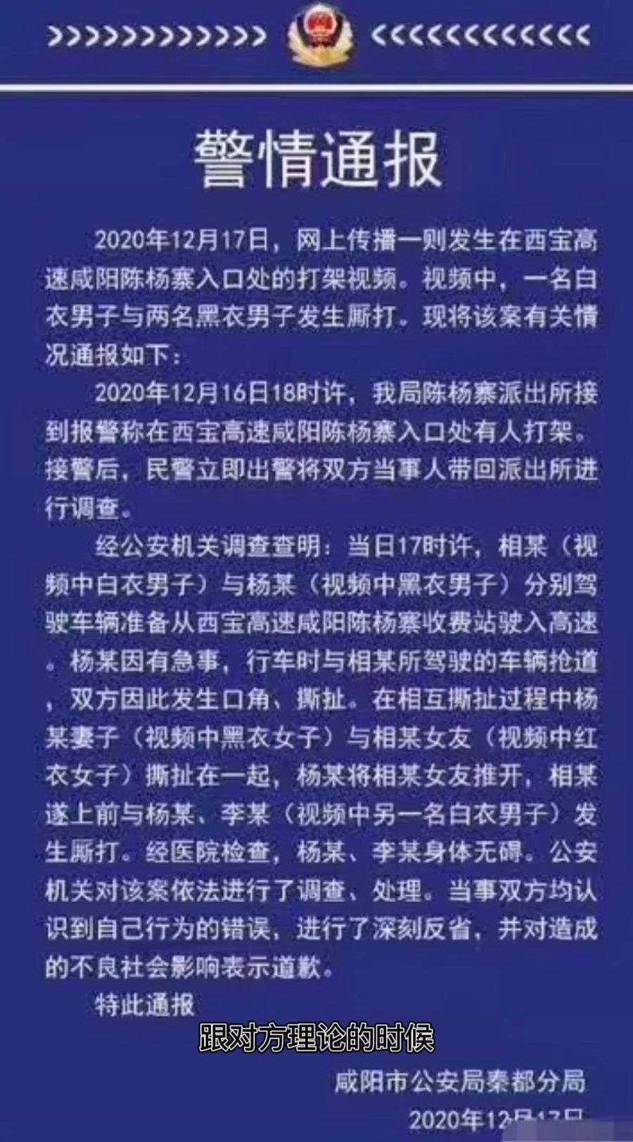 咸阳最新打架消息,咸阳最新打架事件，深度解析事件进展与各方反应