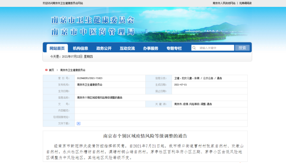 南京的最新疫情,南京最新疫情动态分析