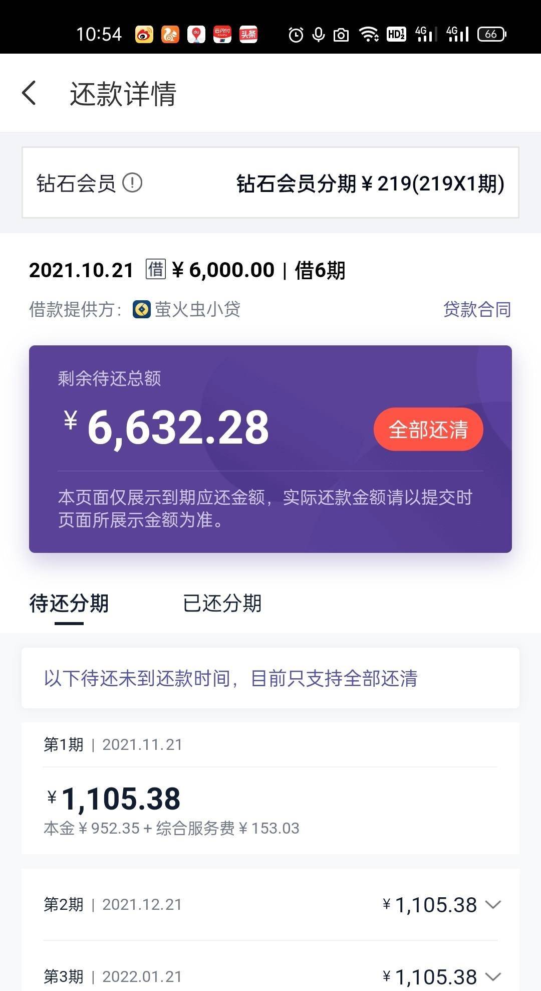 初告白 第143页