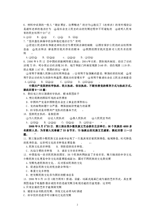 最新政治卷