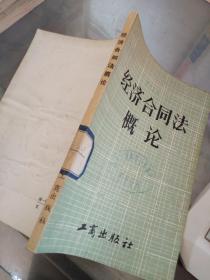 最新合同法律,一、合同法律概述