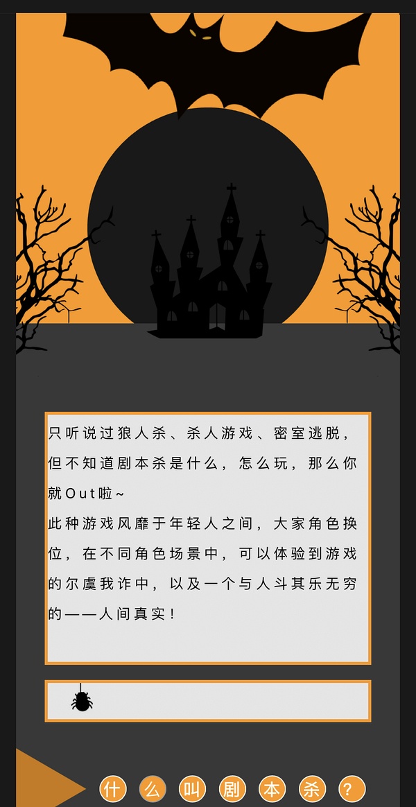 剧本杀最新本,一、剧本概述