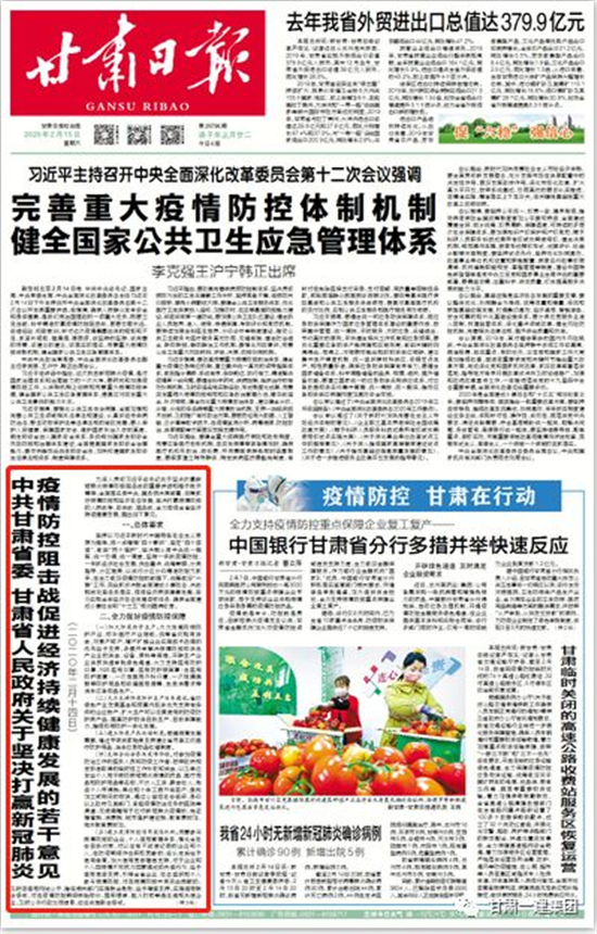 甘肃疫情防控最新进展报告，进展与行动
