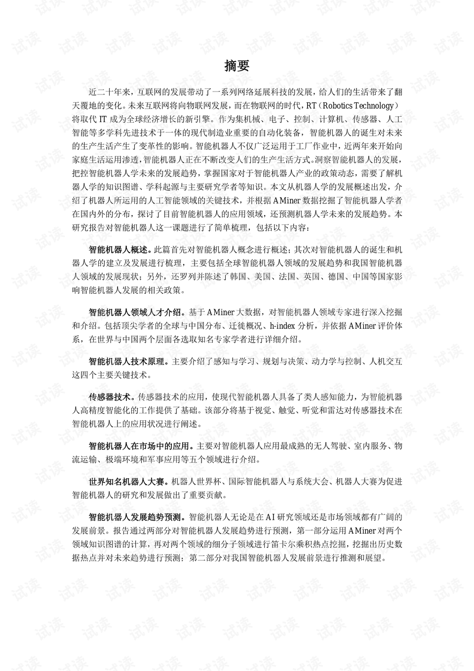 首例AI机器人致死案引发全球震惊与反思