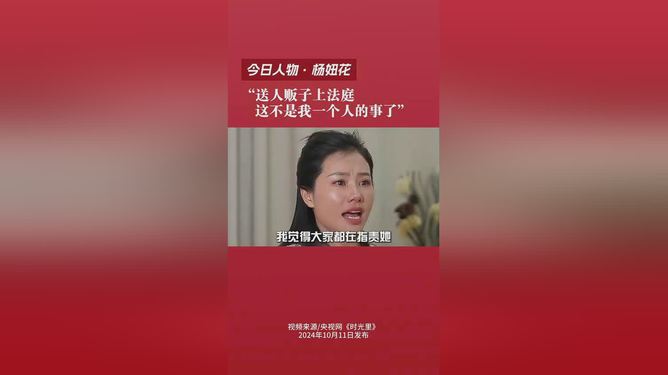 杨妞花索赔920万背后的故事，对人贩子的震慑与正义诉求