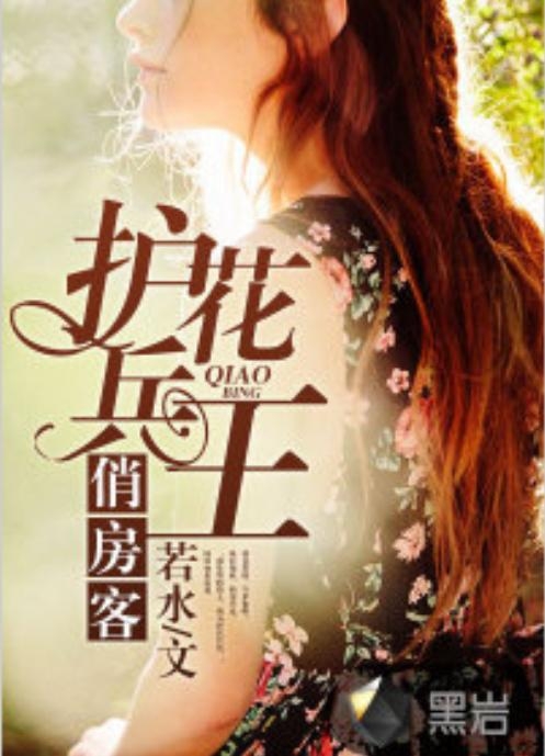 校园之护花兵王最新章节一，开篇概览
