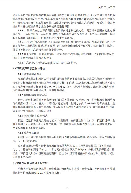 最新道路环评报告发布，深度分析与解读