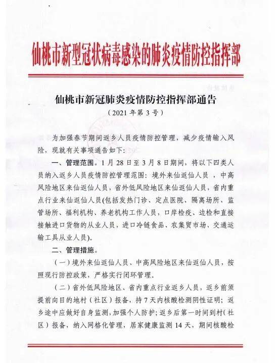 仙桃市发布疫情防控、交通管制及民生保障最新通告，事关全市居民生活安排！