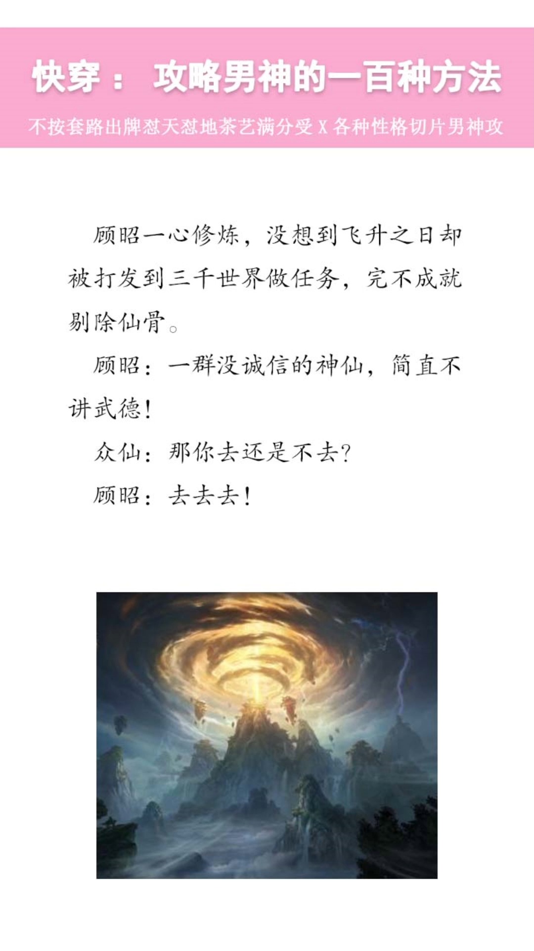 极品男神快穿最新章节一，时空穿越之旅