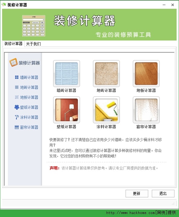 最新装修计算器概述，装修预算与规划必备工具（2016版）