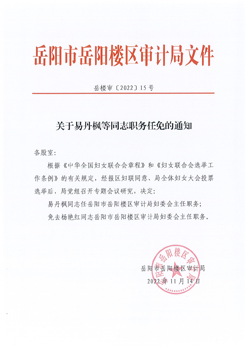 凤翔县第26日版最新任免通知公告