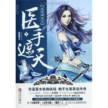 医手遮天安然最新章节揭秘，26日更新动态