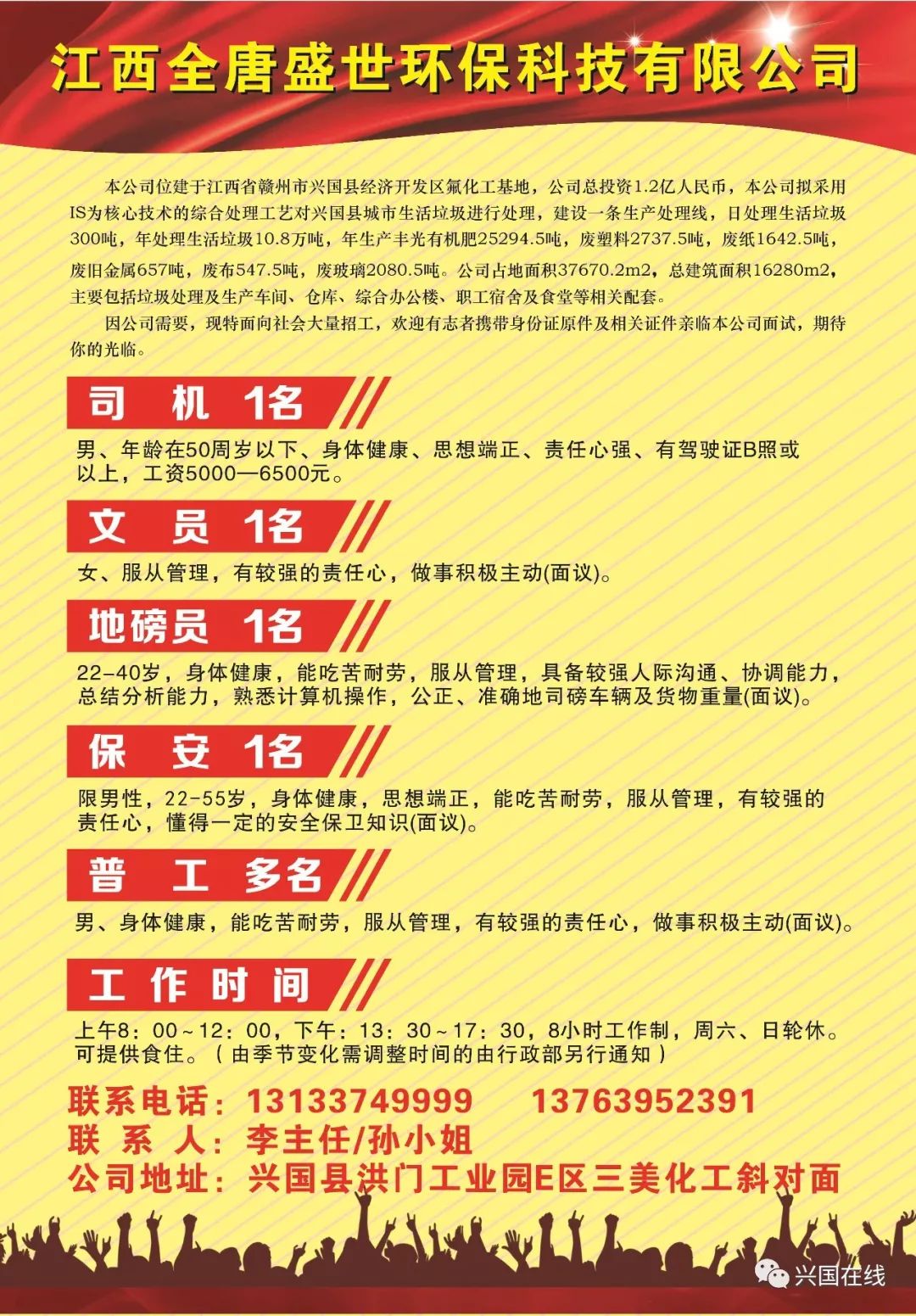 最新招工信息