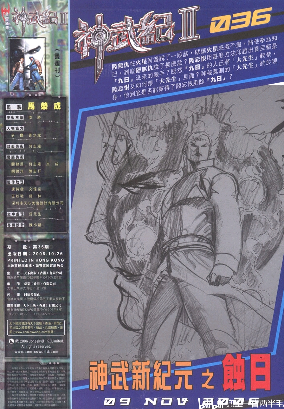 神武新纪元揭秘，温馨日常与友情魔法的最新动态（独家报道）
