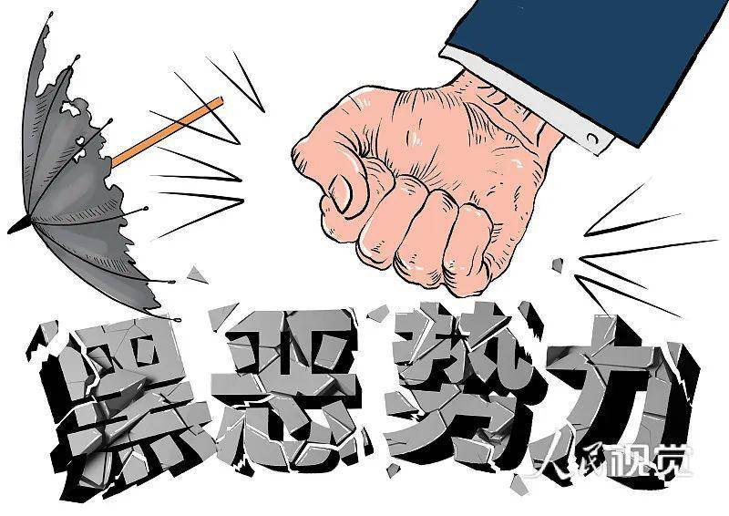揭秘涉黑案真相，深度剖析事件背后黑暗势力罔顾法纪内幕曝光！