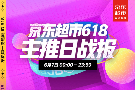 京东28日战报，爱的狂欢与陪伴之旅的温馨日常