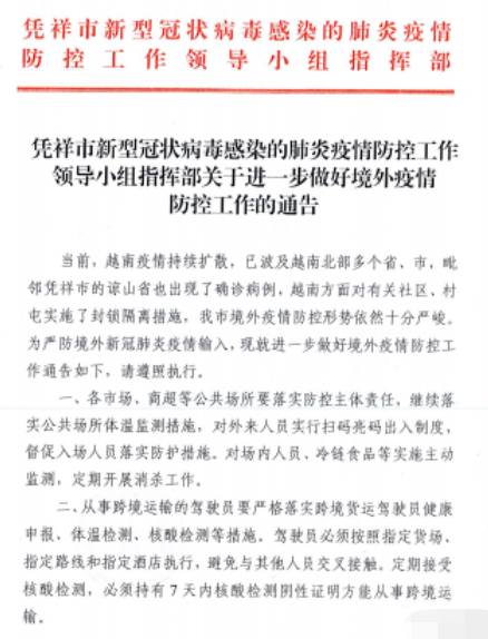28日凭祥最新通告深度解读与评测报告