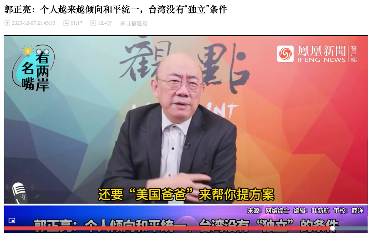 郭正亮眼中的台湾，启示与自信的故事，探讨台湾的身份与未来