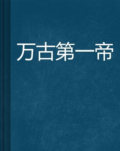 最新章节之外的自然之旅，寻找内心的宁静与微笑的万古丹帝之旅