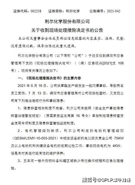 利尔化学最新动态概览，30日消息背景与领域地位分析