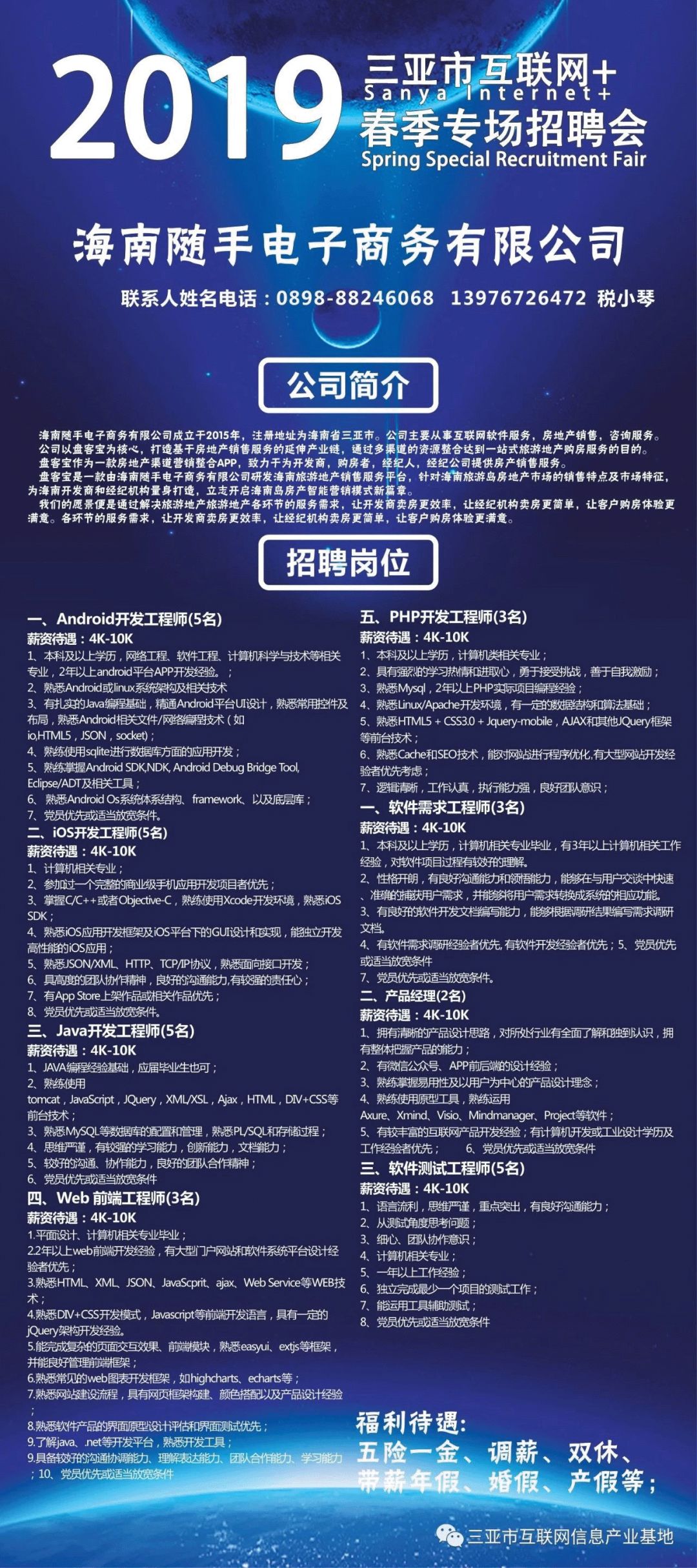 三亚最新招聘信息汇总，深度介绍与评测报告