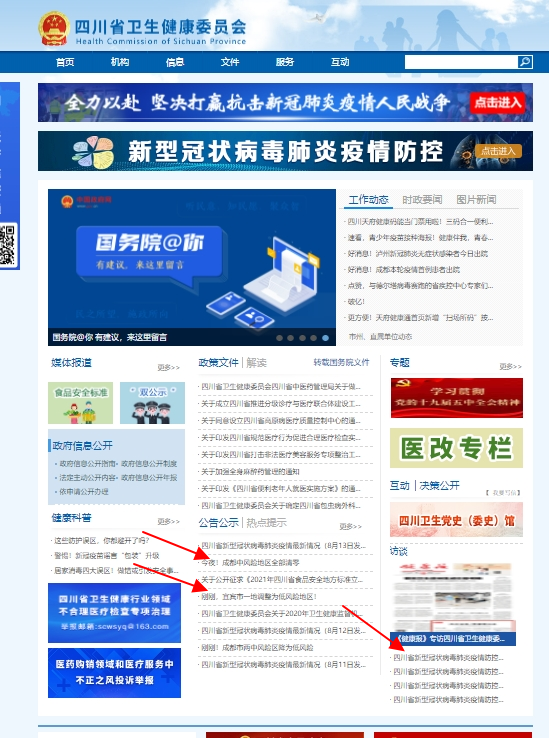 四川省疫情最新动态深度观察与影响纪实，十一月二日纪实