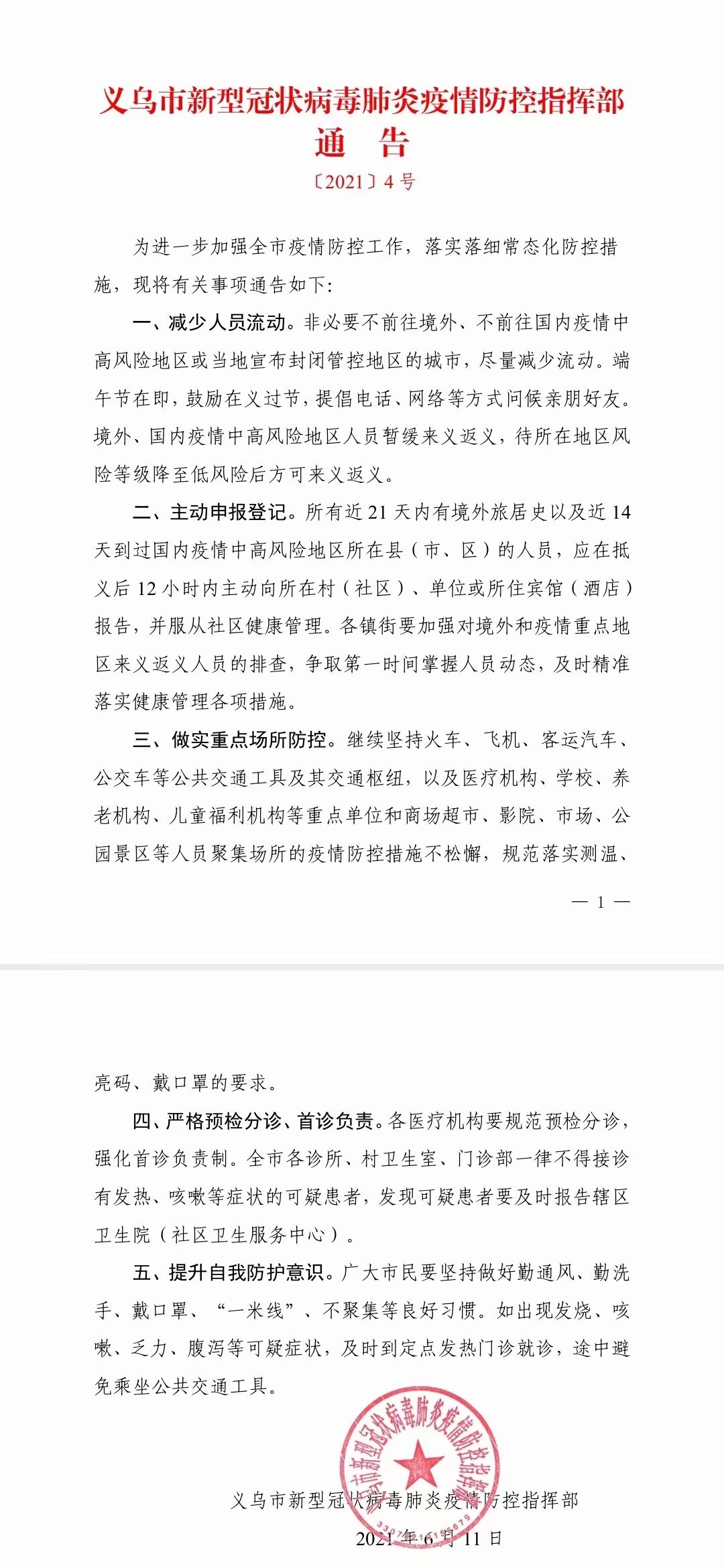 天山网全面评测与介绍，新疆最新疫情动态