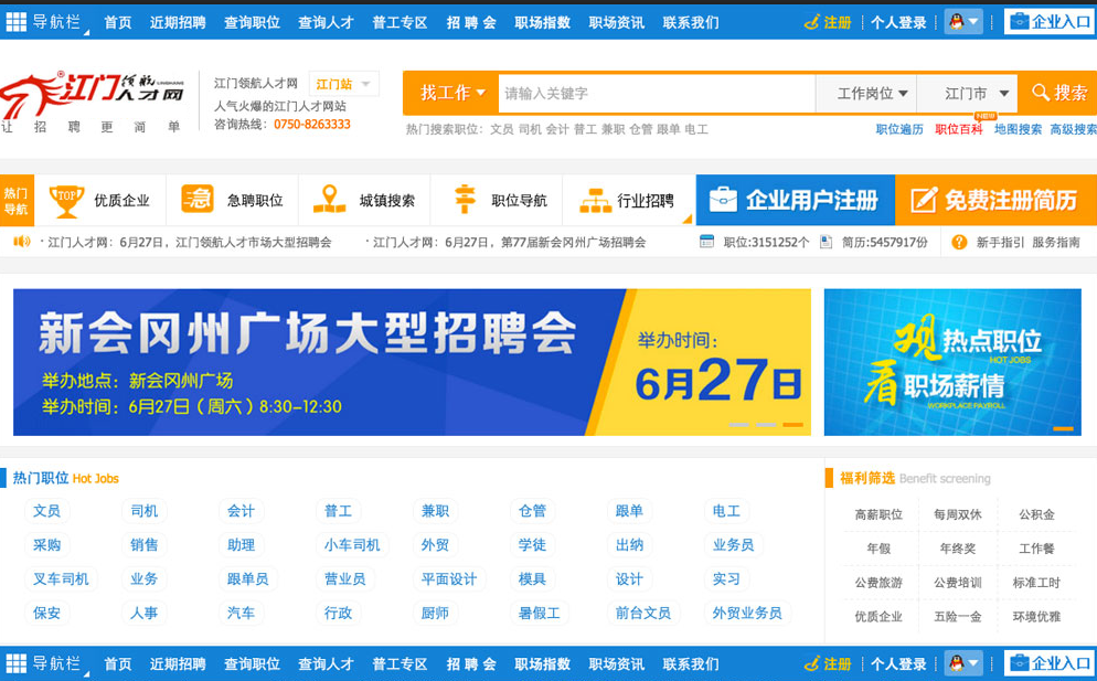 11月5日江门领航人才网最新招聘信息及测评介绍