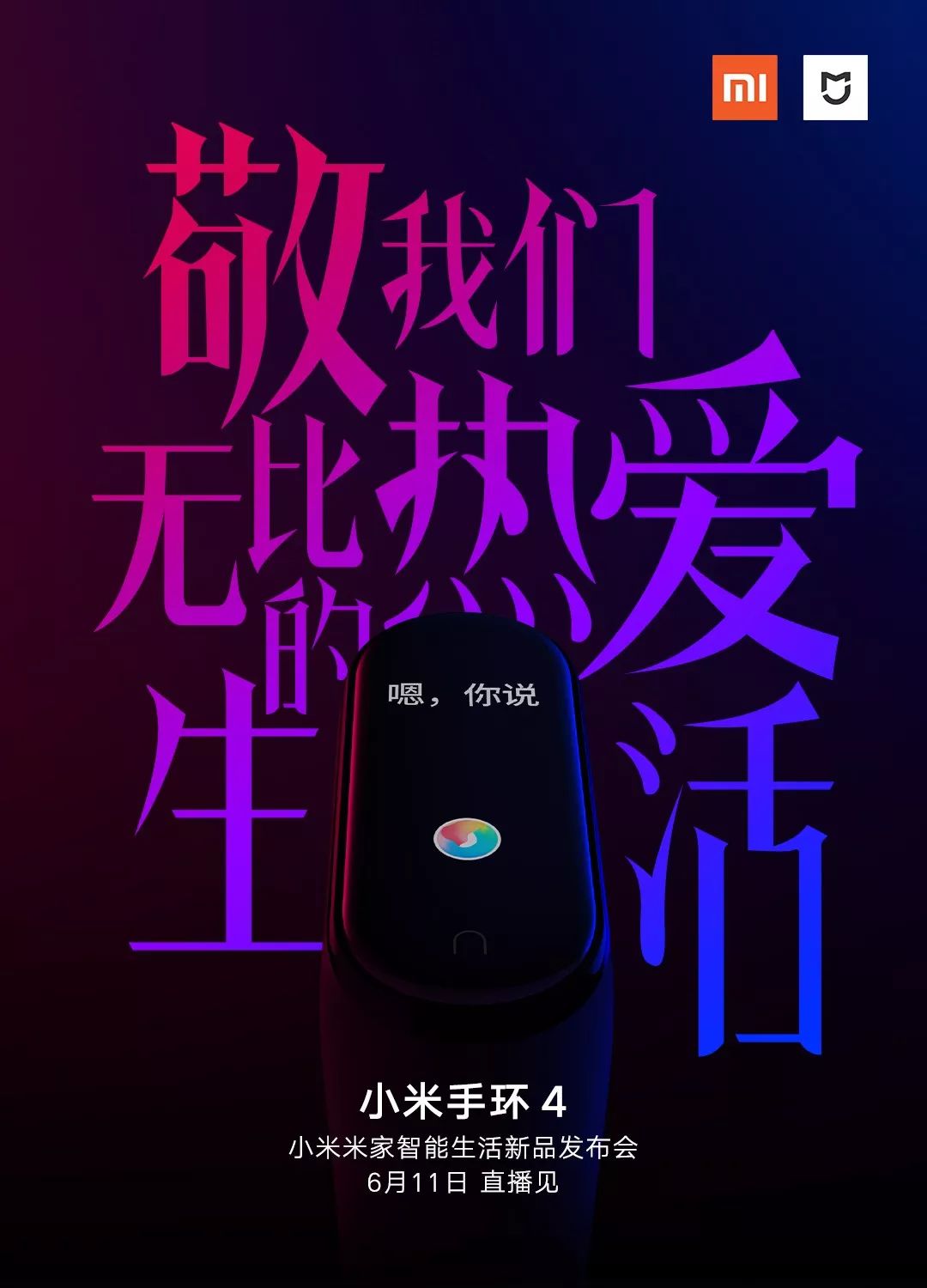 小米手环最新版发布，自然美景与心灵之旅的双重探索