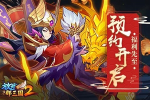 放开那三国2，11月5日温馨祝福语与祝福故事