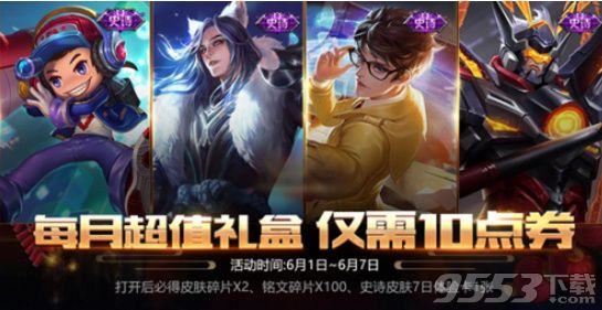 王者荣耀六元新皮肤闪耀登场，重塑荣耀时代于11月5日开启