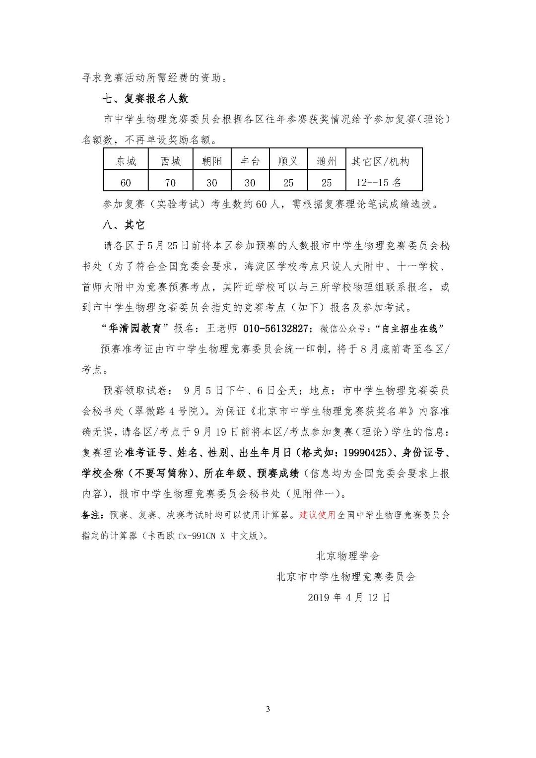 北京高校最新通知解读，新政策、动态与影响分析（11月6日更新）