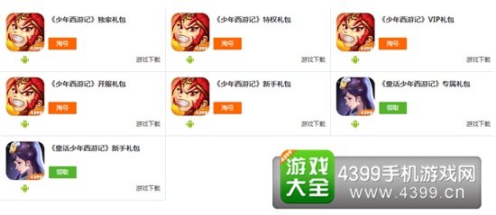 11月6日少年西游记最新礼包码限时领取大放送