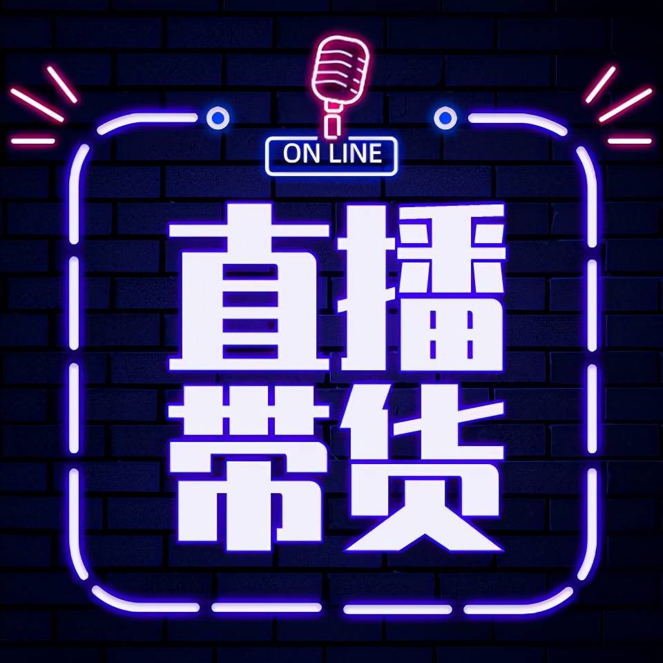 11月6日直播带货探秘，直播新风尚下的隐藏特色小店宝藏