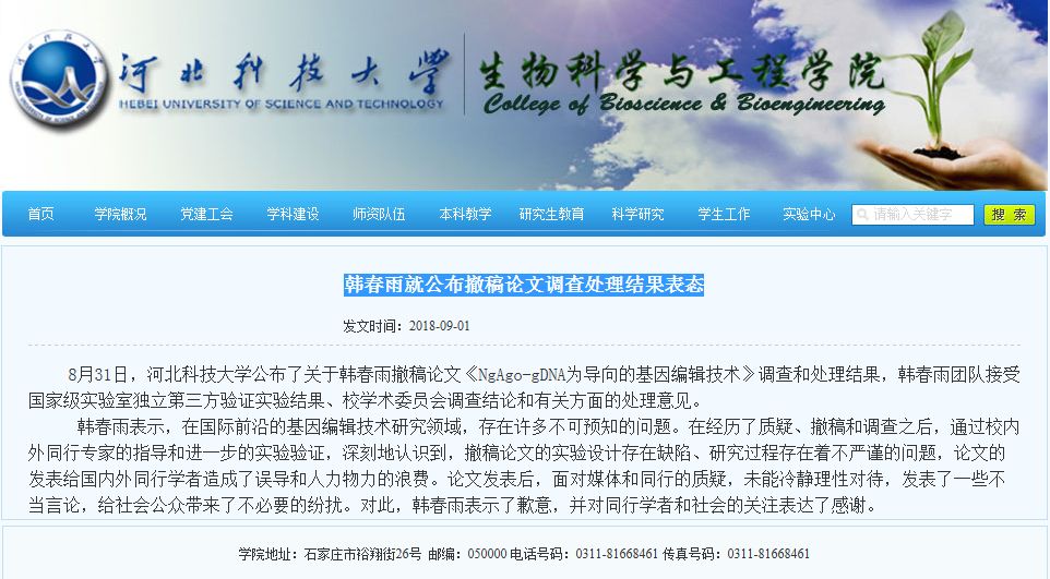 韩春雨事件最新进展，科技领域的深度观察与反思