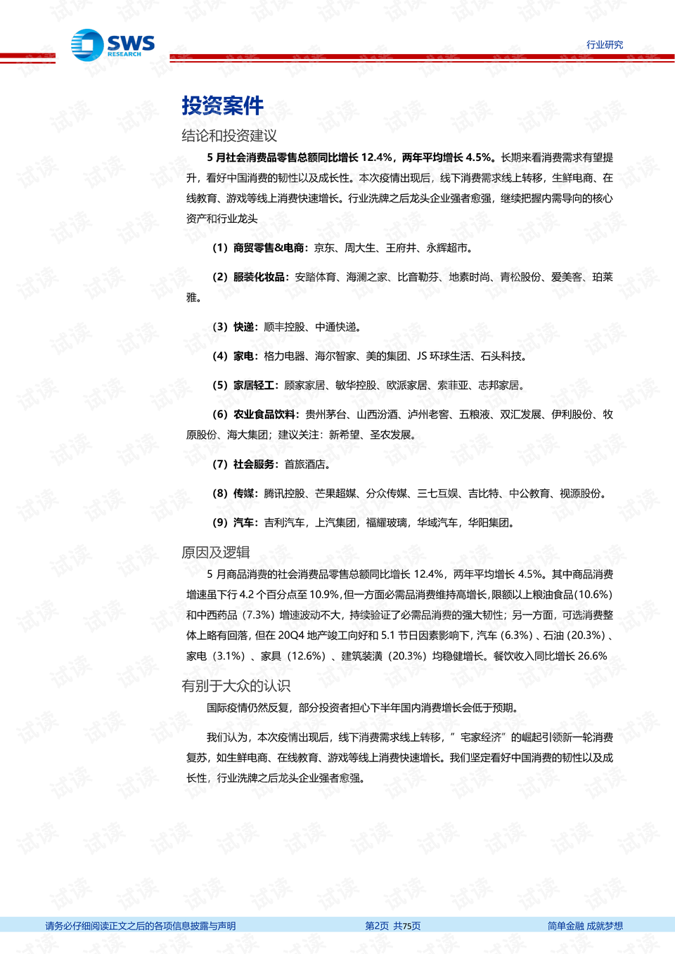 辛集市房管局最新公告解读，特性、体验、竞品对比及用户洞察分析