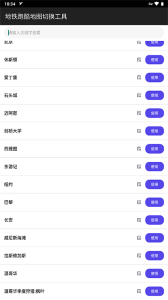 11月6日地铁酷跑破解版下载，最新内购免费指南与风险警示