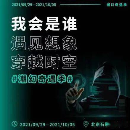 京城新篇章，本周来京最新要求与奇遇温情纽带