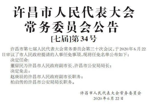 许昌纪保民最新任命及其评测介绍