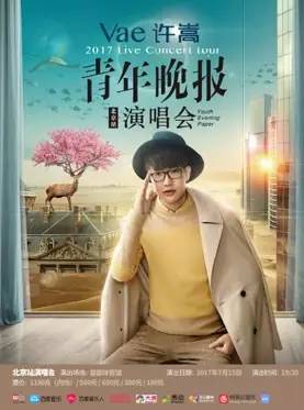 许嵩图片精选，揭秘获取往年11月10日许嵩最新图片（2017年）详细指南