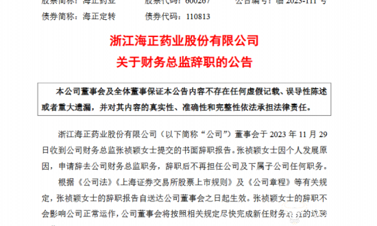海正药业最新动态，引领行业迈入新纪元，11月10日最新消息新闻