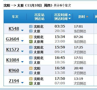 太原列车最新时刻表全解析，查询指南，适合初学者与进阶用户
