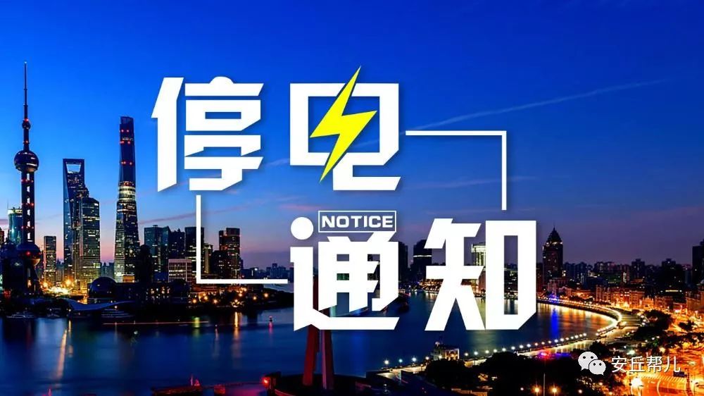 朝阳区革新智能停电通知系统，科技之光下的新篇章通知揭晓（最新停电通知）